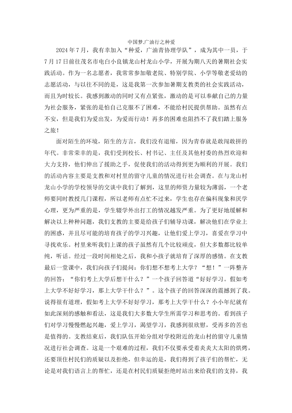志愿者纪实故事_第1页