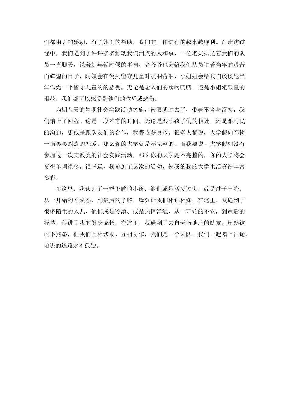 志愿者纪实故事_第2页