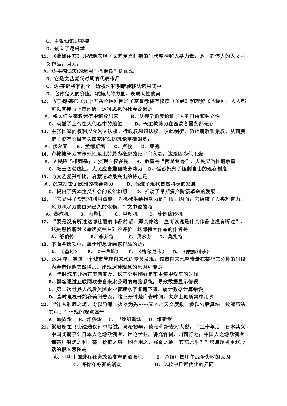 山东省德州一中09-10学年高二历史上学期期末考试 岳麓版新课标【会员独享】_第2页