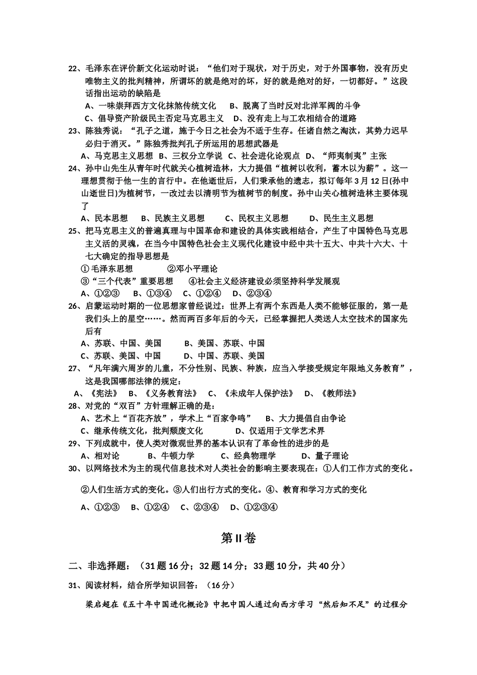 山东省德州一中09-10学年高二历史上学期期末考试 岳麓版新课标【会员独享】_第3页