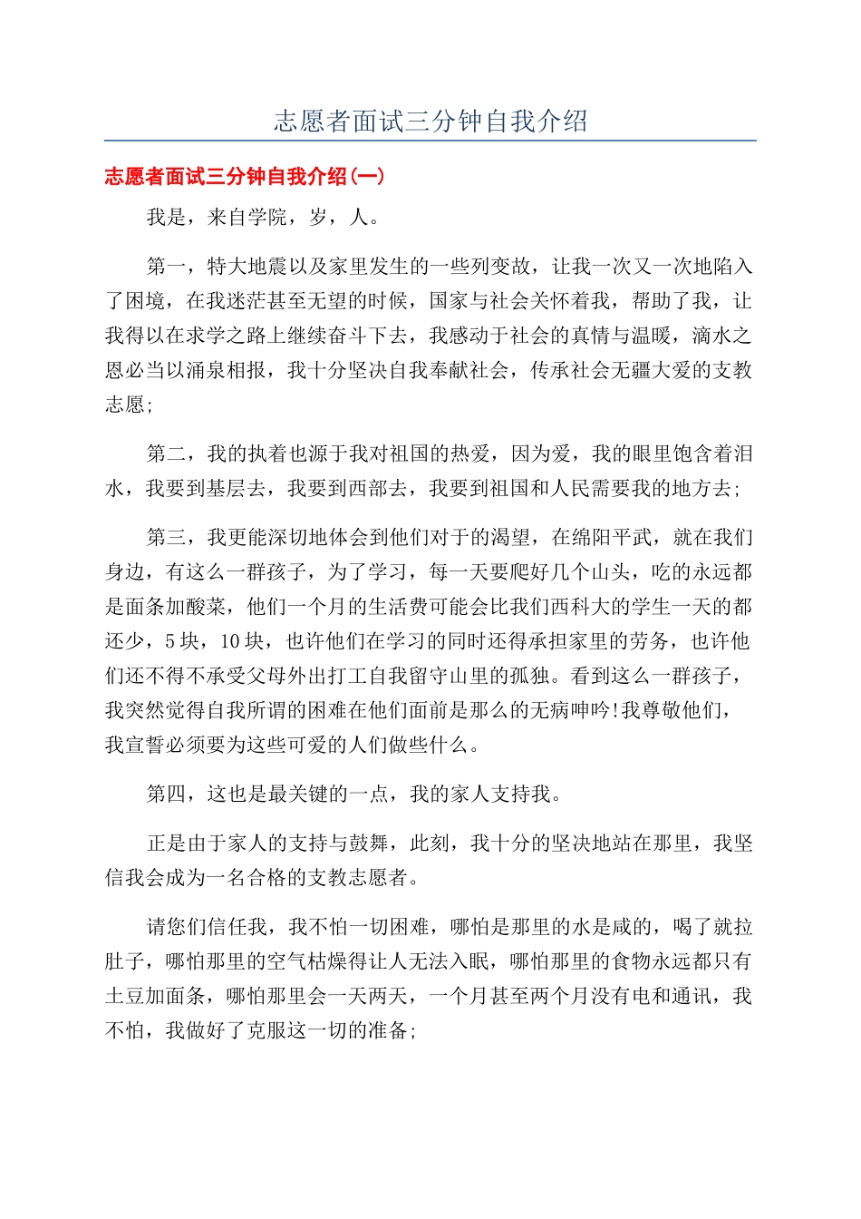 志愿者面试三分钟自我介绍_第1页