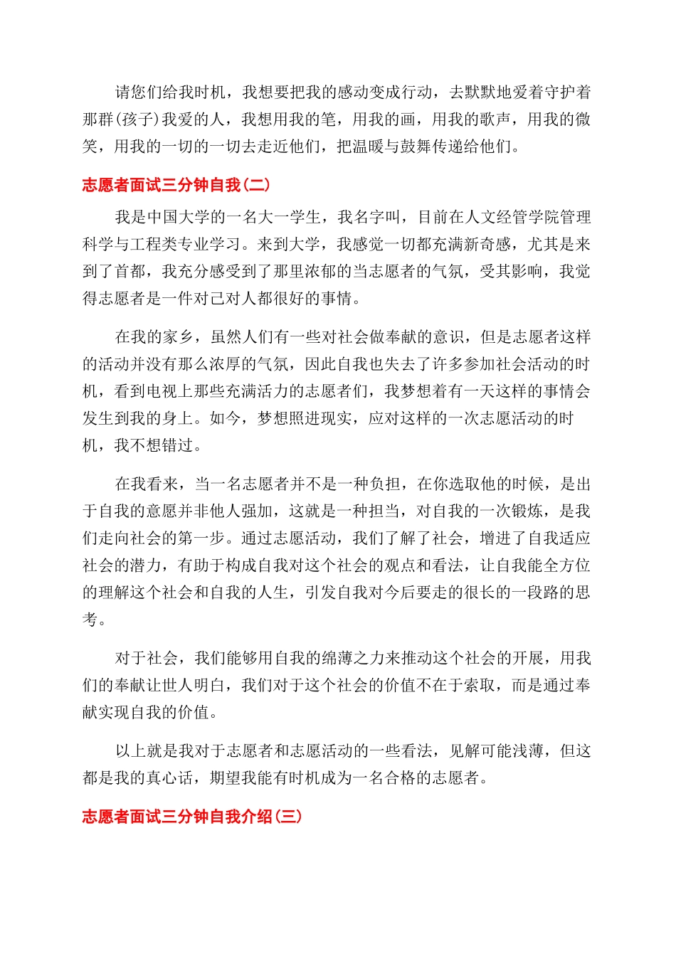 志愿者面试三分钟自我介绍_第2页