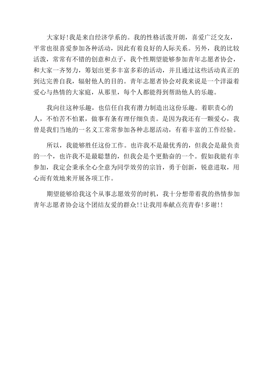 志愿者面试三分钟自我介绍_第3页