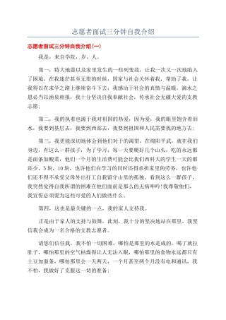志愿者面试三分钟自我介绍