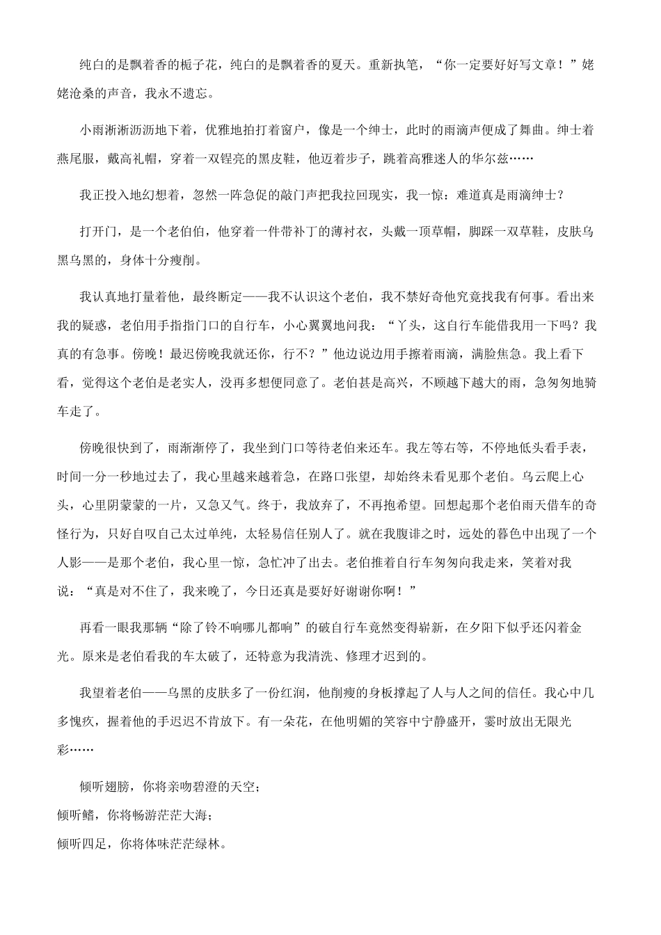 忘不了的声音500字_第2页