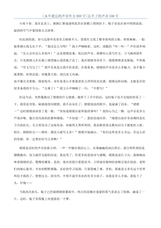 忘不了的声音500字