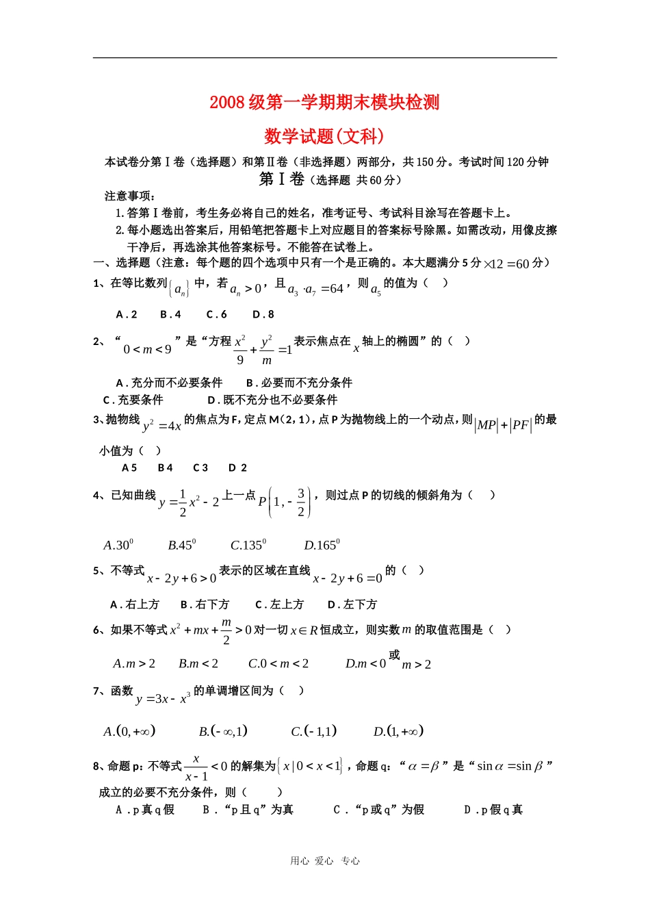 山东省德州一中09-10学年高二数学上学期期末考试（文）新人教版【会员独享】_第1页