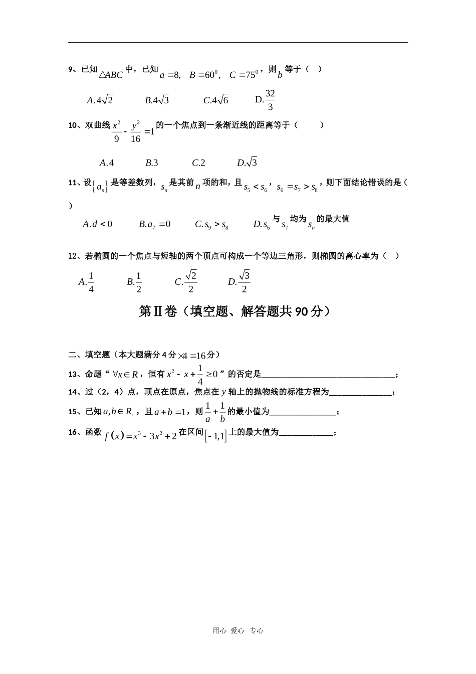 山东省德州一中09-10学年高二数学上学期期末考试（文）新人教版【会员独享】_第2页