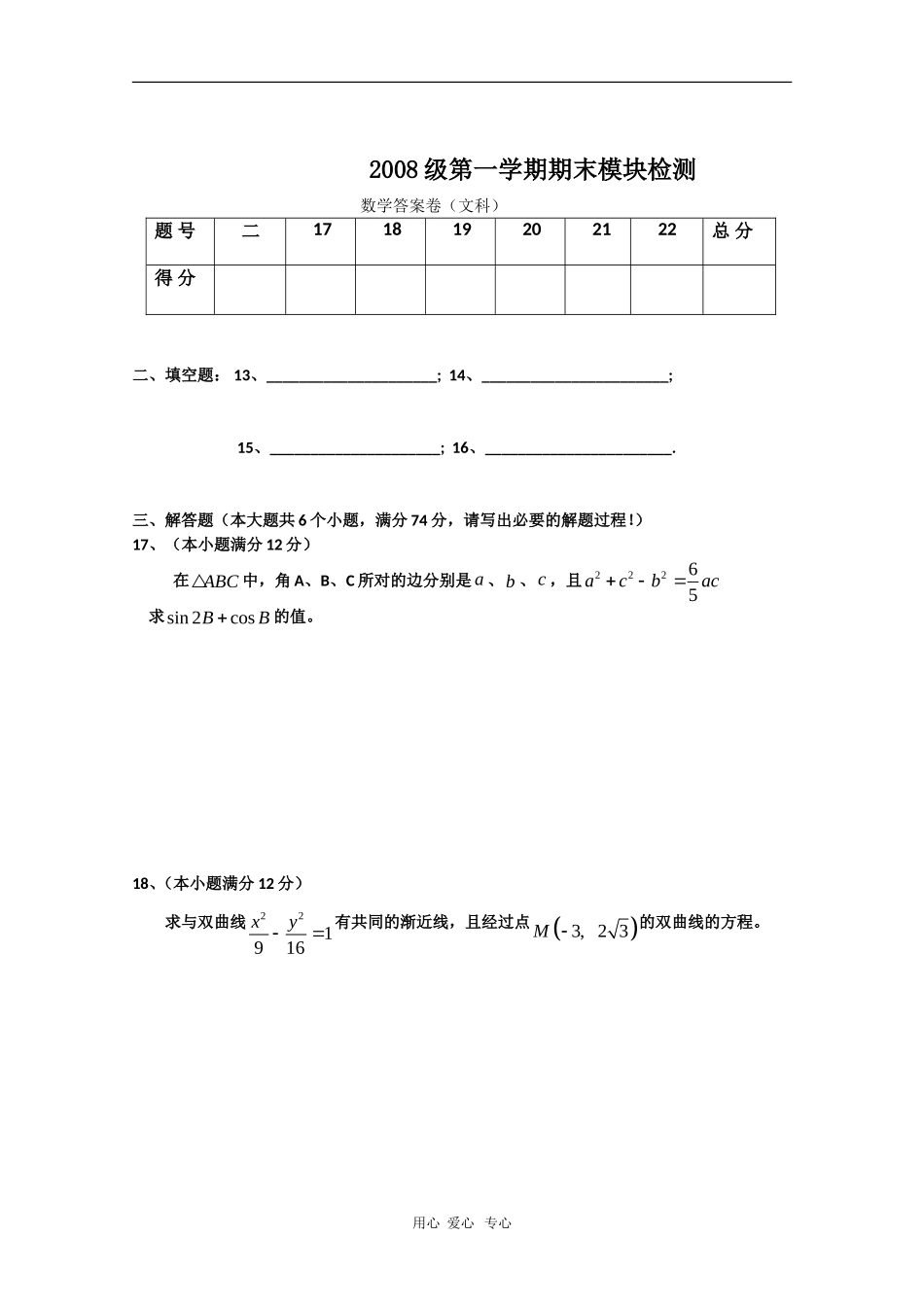 山东省德州一中09-10学年高二数学上学期期末考试（文）新人教版【会员独享】_第3页