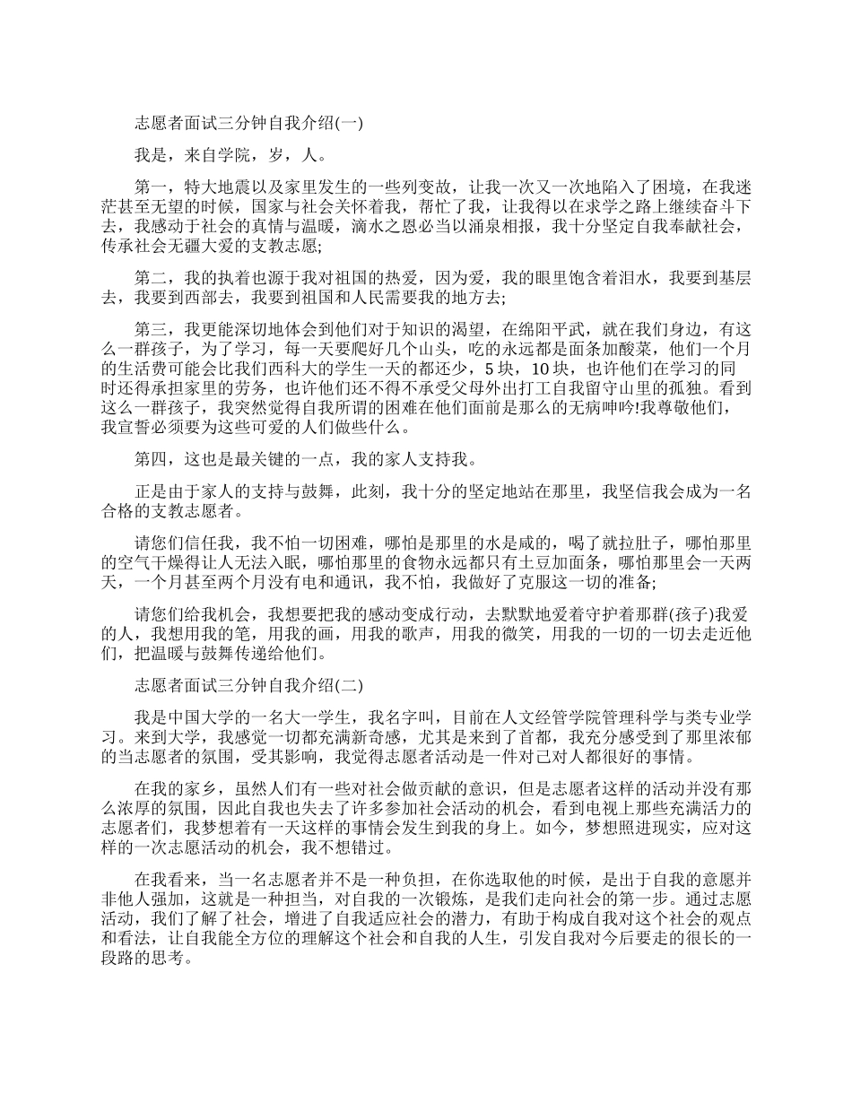 志愿者面试三分钟自我介绍范文_第1页