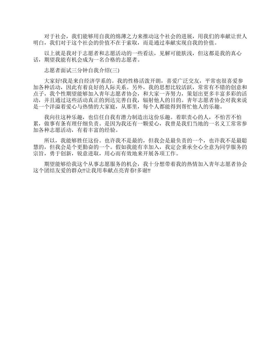 志愿者面试三分钟自我介绍范文_第2页