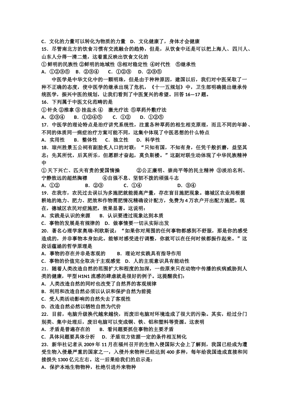 山东省德州一中09-10学年高二政治上学期期末考试 新人教版【会员独享】_第3页