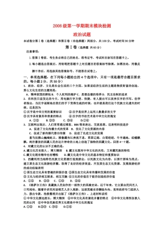 山东省德州一中09-10学年高二政治上学期期末考试 新人教版【会员独享】