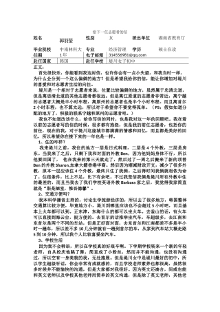 忠北-堤川女中-郭羽莹-给下一任志愿者的信