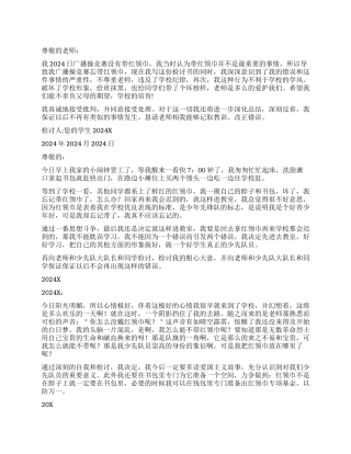 忘带红领巾检讨书