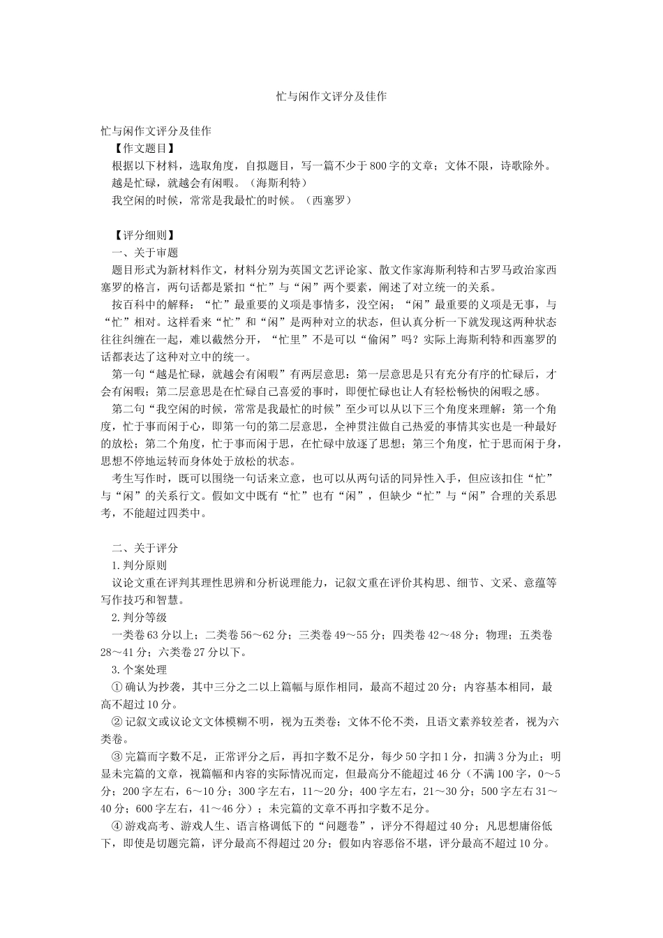 忙与闲作文评分及佳作_第1页
