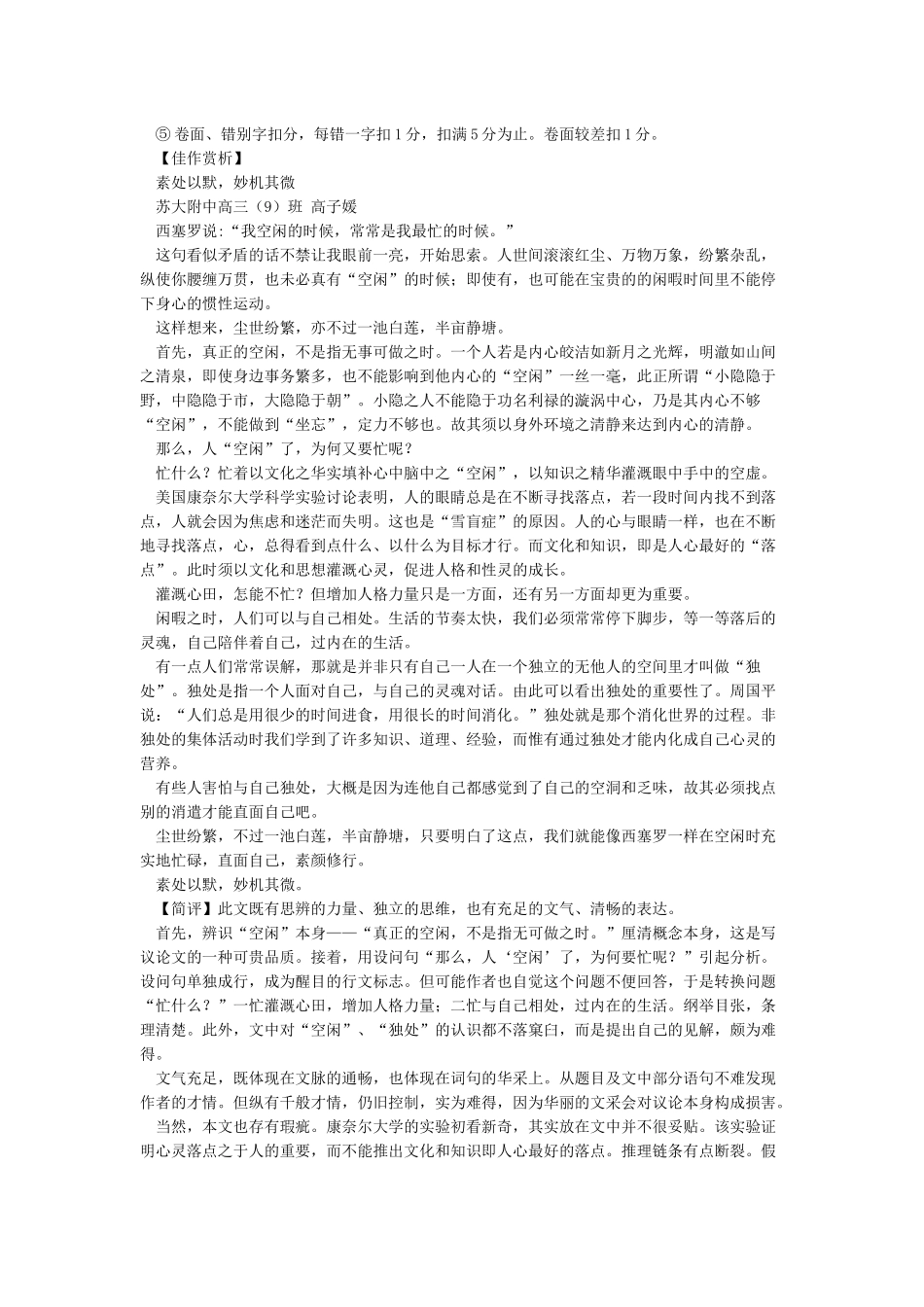 忙与闲作文评分及佳作_第2页