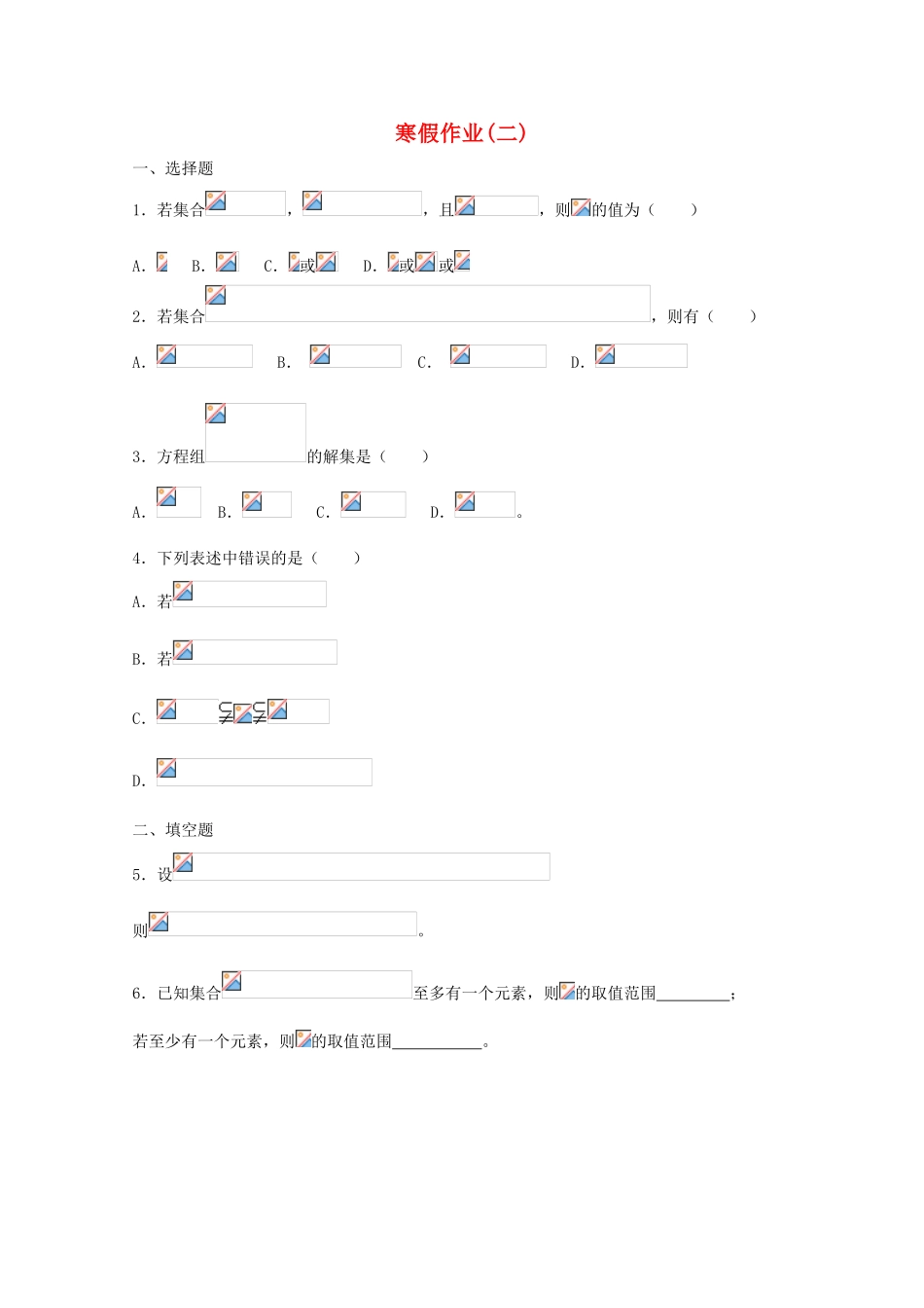 山东省华侨中学2014-2015学年高一数学寒假作业2 新人教A版_第1页
