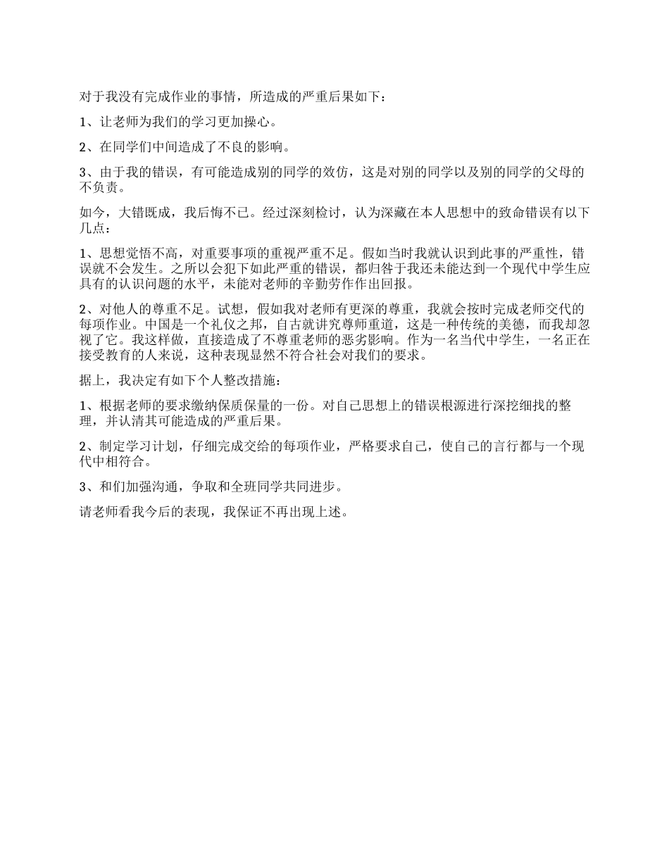 忘交作业检讨书_第1页