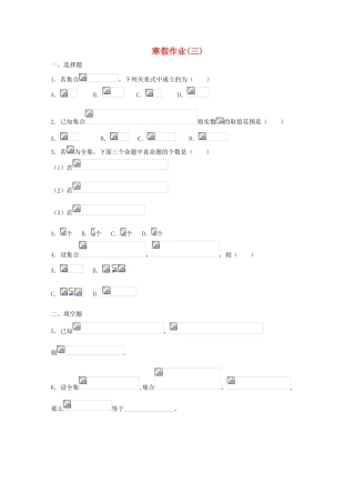 山东省华侨中学2014-2015学年高一数学寒假作业3 新人教A版