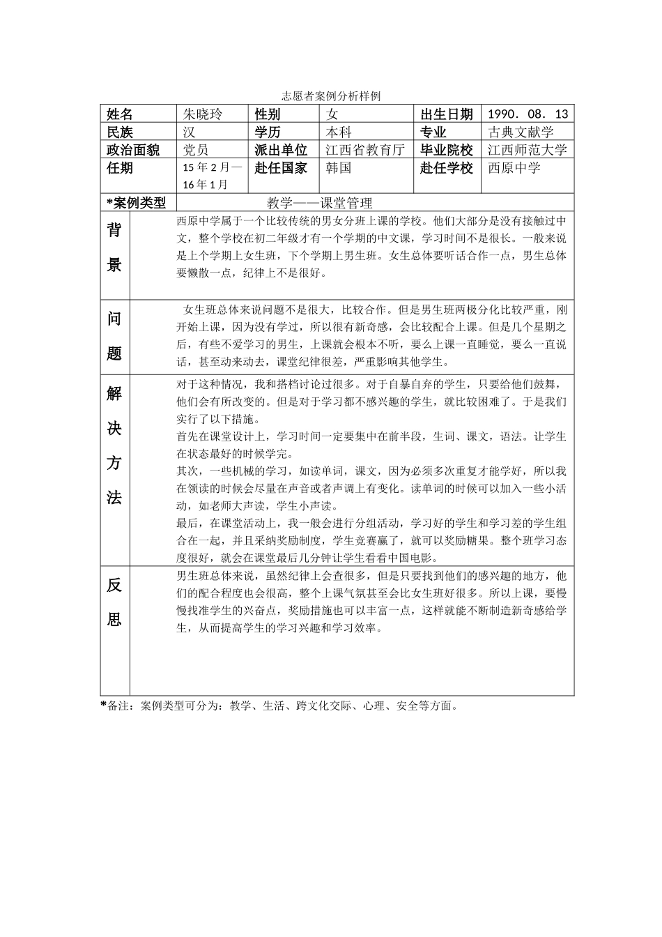 忠北-西原中学-朱晓玲-案例分析_第1页