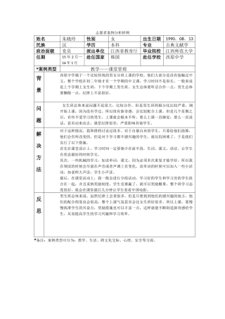 忠北-西原中学-朱晓玲-案例分析