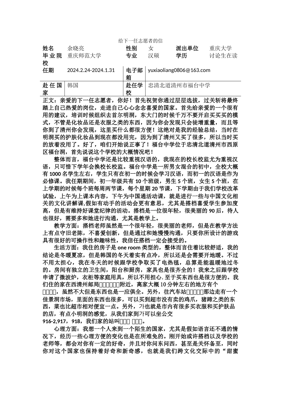 忠北-福台中学-余晓亮给下一任志愿者的信_第1页