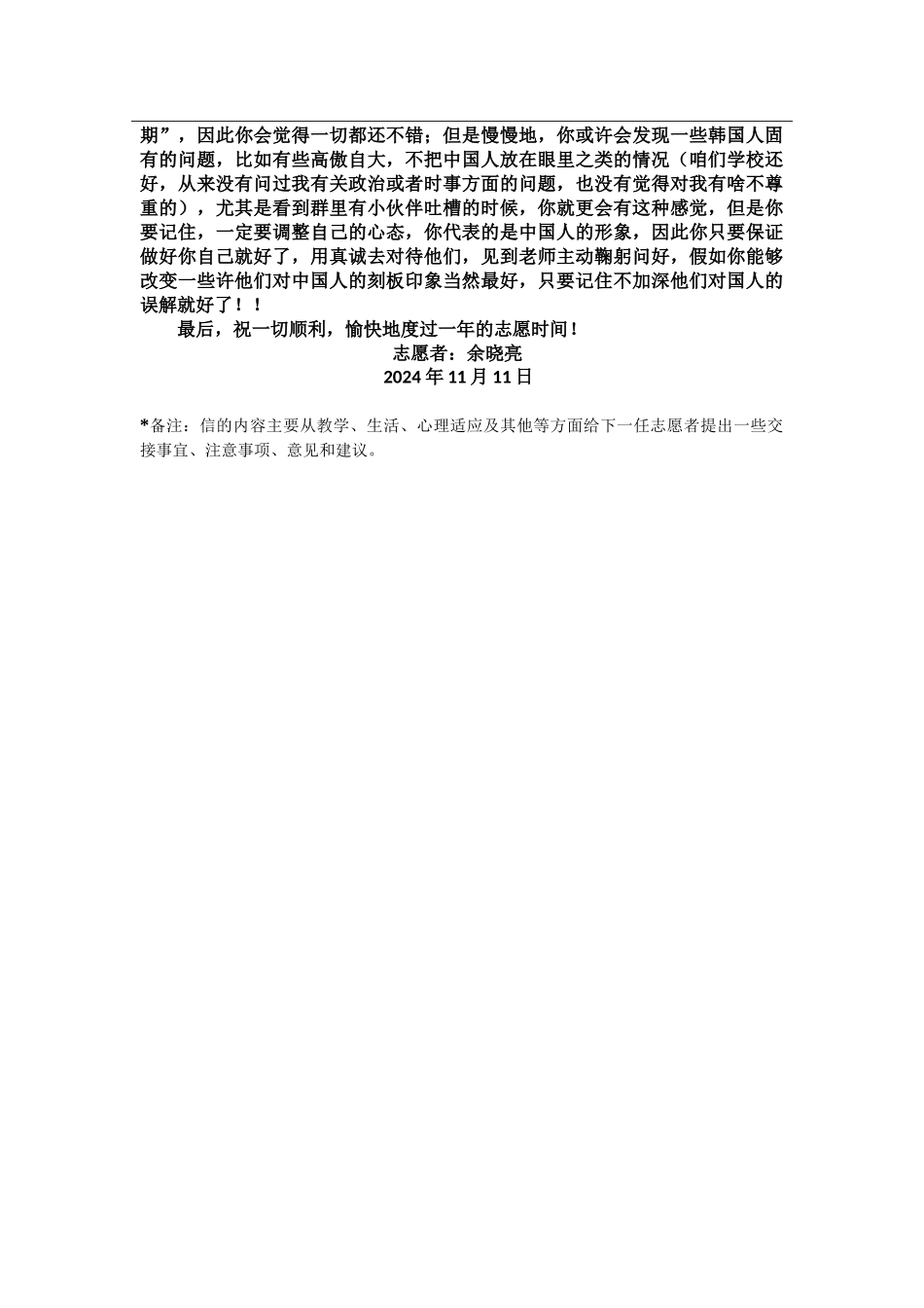忠北-福台中学-余晓亮给下一任志愿者的信_第2页