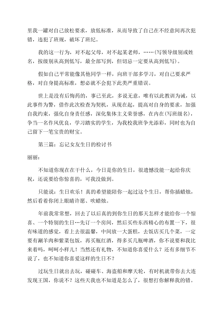 忘记签到检讨书_第2页