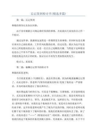 忘记签到检讨书