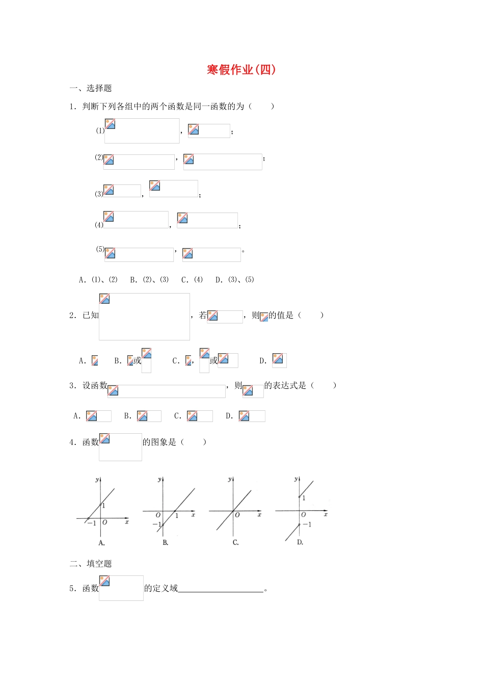 山东省华侨中学2014-2015学年高一数学寒假作业4 新人教A版_第1页