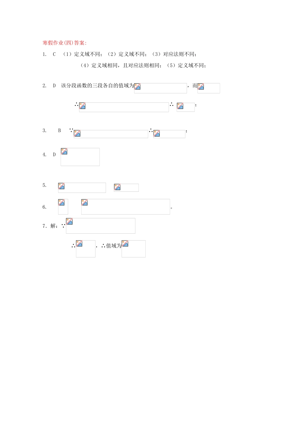 山东省华侨中学2014-2015学年高一数学寒假作业4 新人教A版_第3页