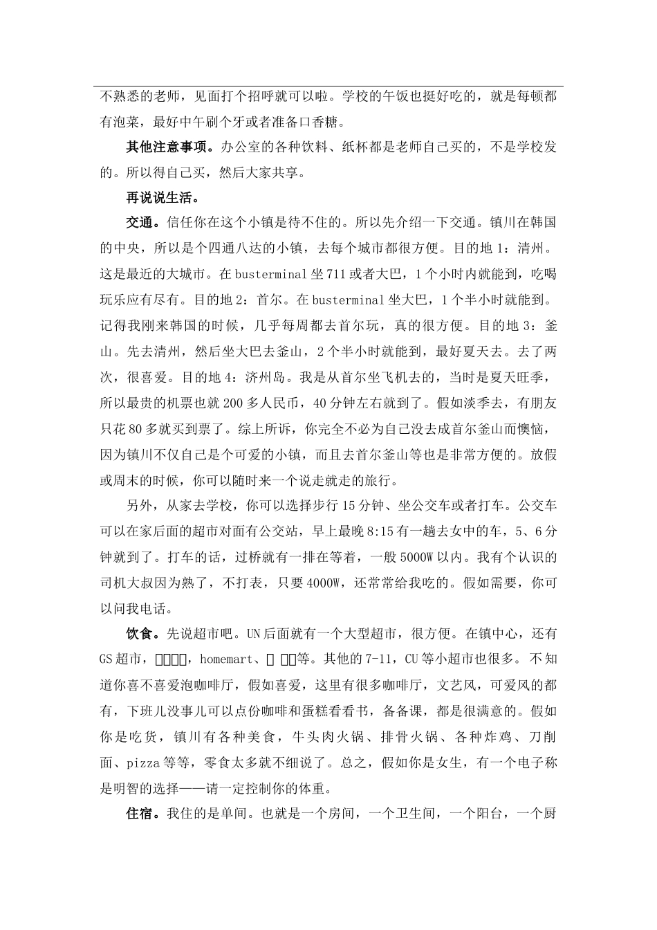 忠北-镇川女中-钱晨蕊-给下一任志愿者的信_第2页