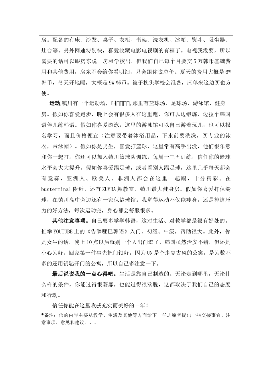 忠北-镇川女中-钱晨蕊-给下一任志愿者的信_第3页