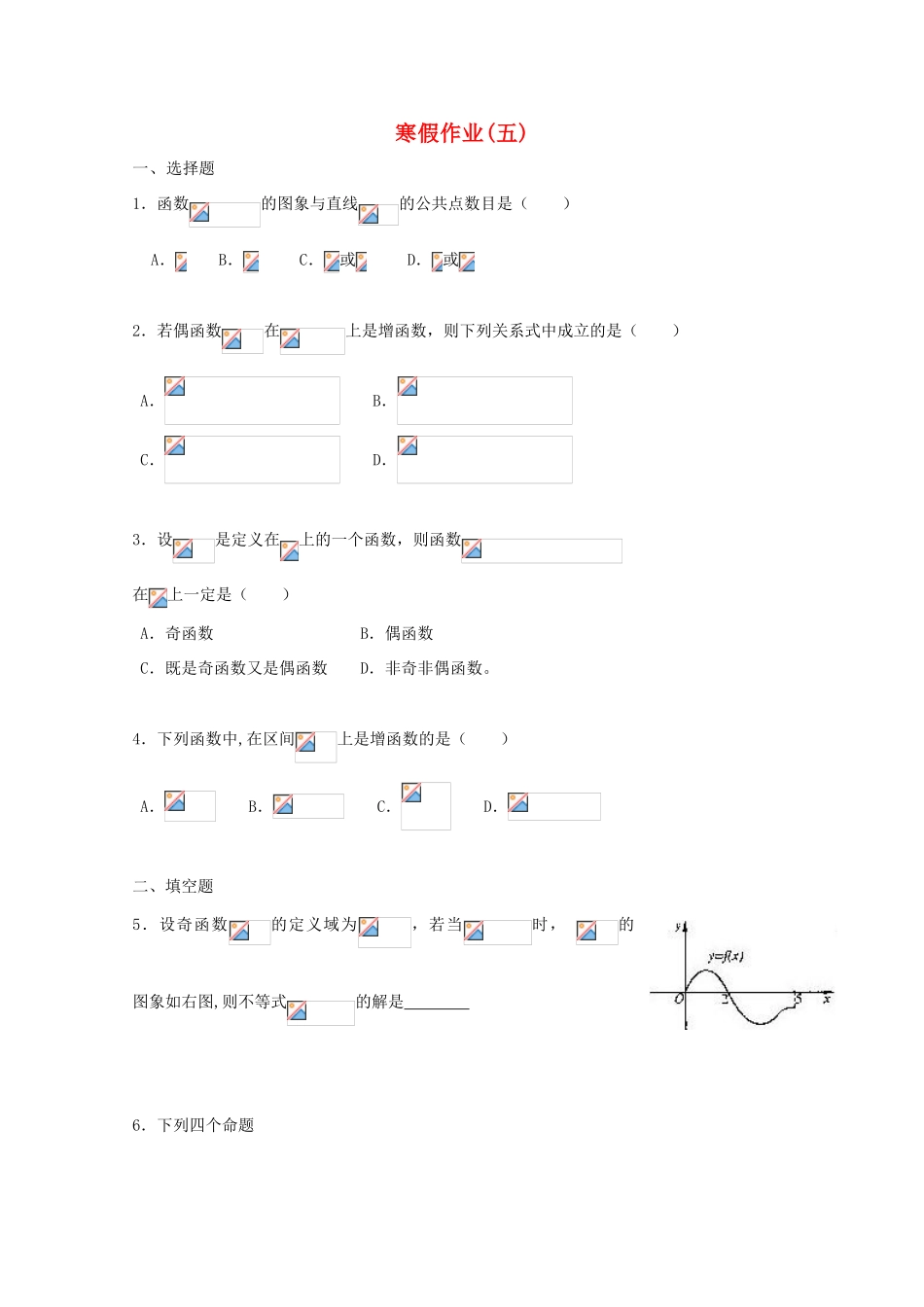 山东省华侨中学2014-2015学年高一数学寒假作业5 新人教A版_第1页
