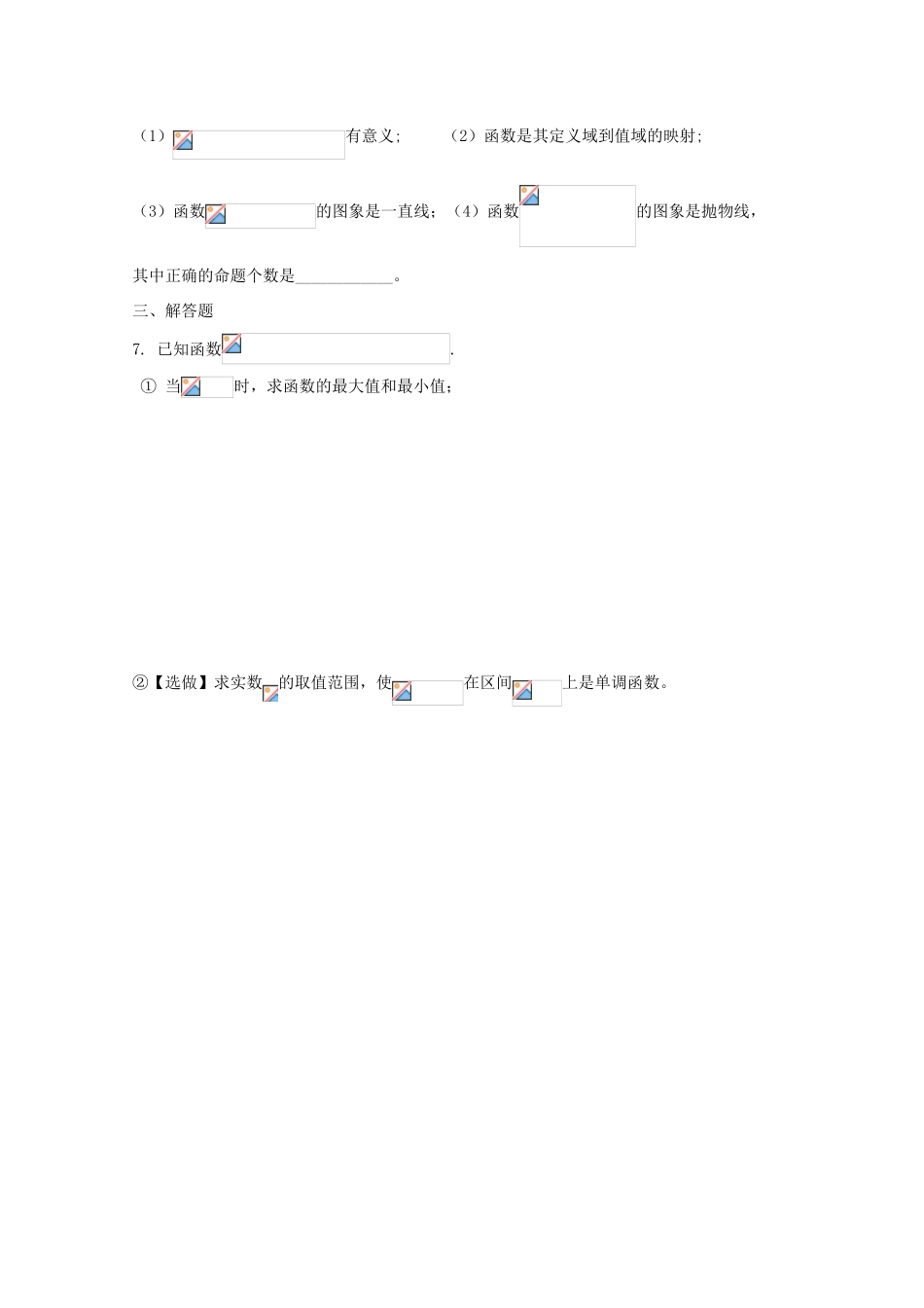 山东省华侨中学2014-2015学年高一数学寒假作业5 新人教A版_第2页
