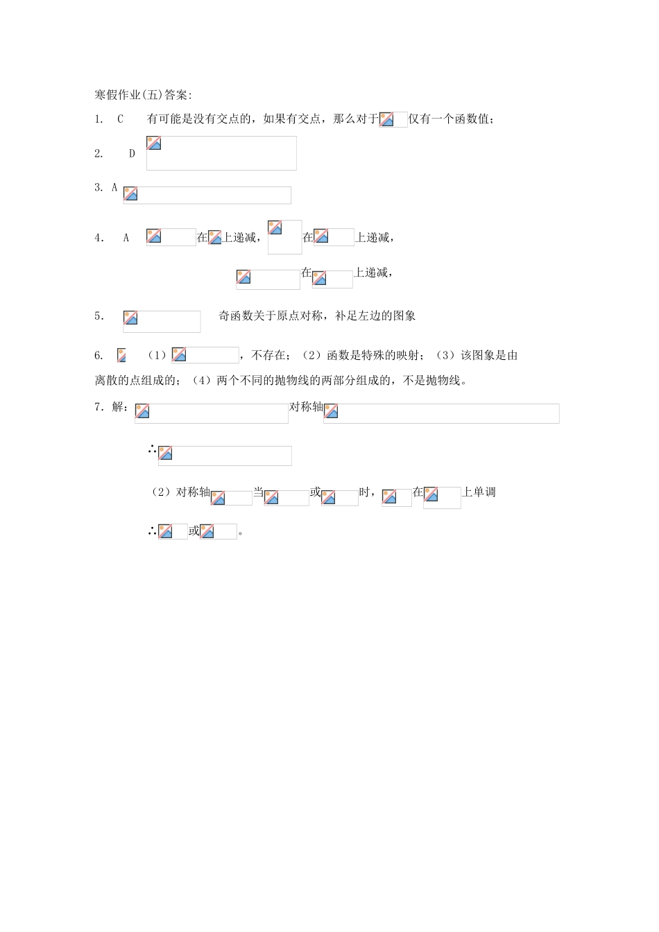 山东省华侨中学2014-2015学年高一数学寒假作业5 新人教A版_第3页