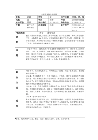 忠南-吾可小学-赵娜-案例分析