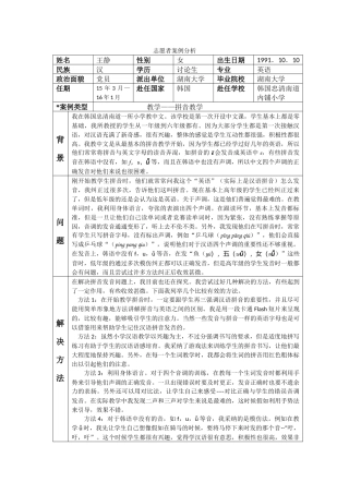 忠南-内浦小学-王静-案例分析