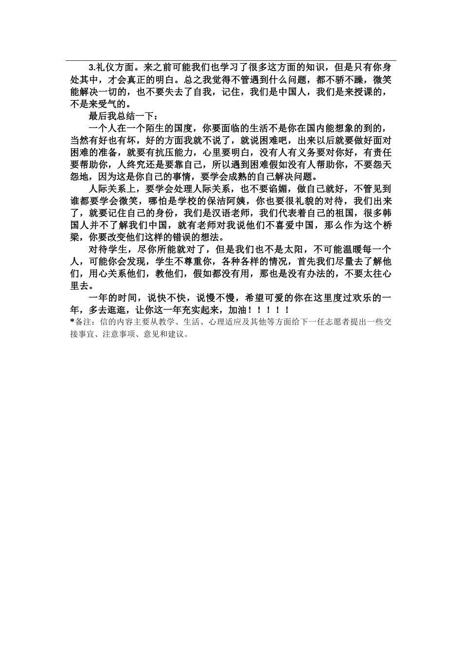 忠南-吾可小学-赵娜-给下一任志愿者的信_第2页