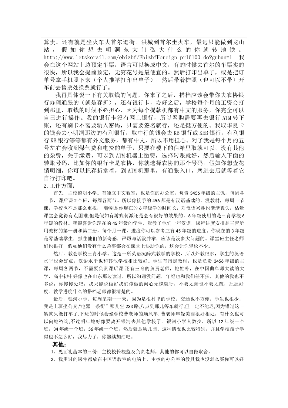 忠南-德明小学-陈凡-给下一任志愿者的信_第2页
