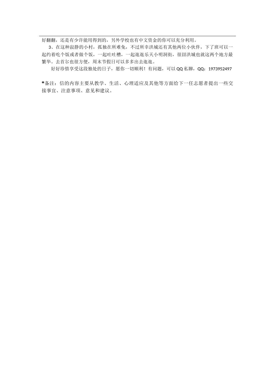 忠南-德明小学-陈凡-给下一任志愿者的信_第3页
