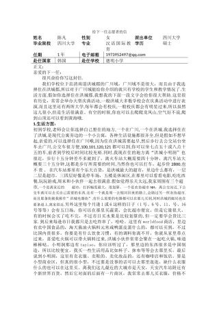 忠南-德明小学-陈凡-给下一任志愿者的信