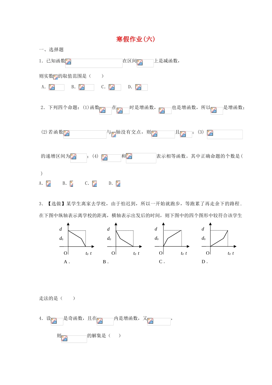 山东省华侨中学2014-2015学年高一数学寒假作业6 新人教A版_第1页