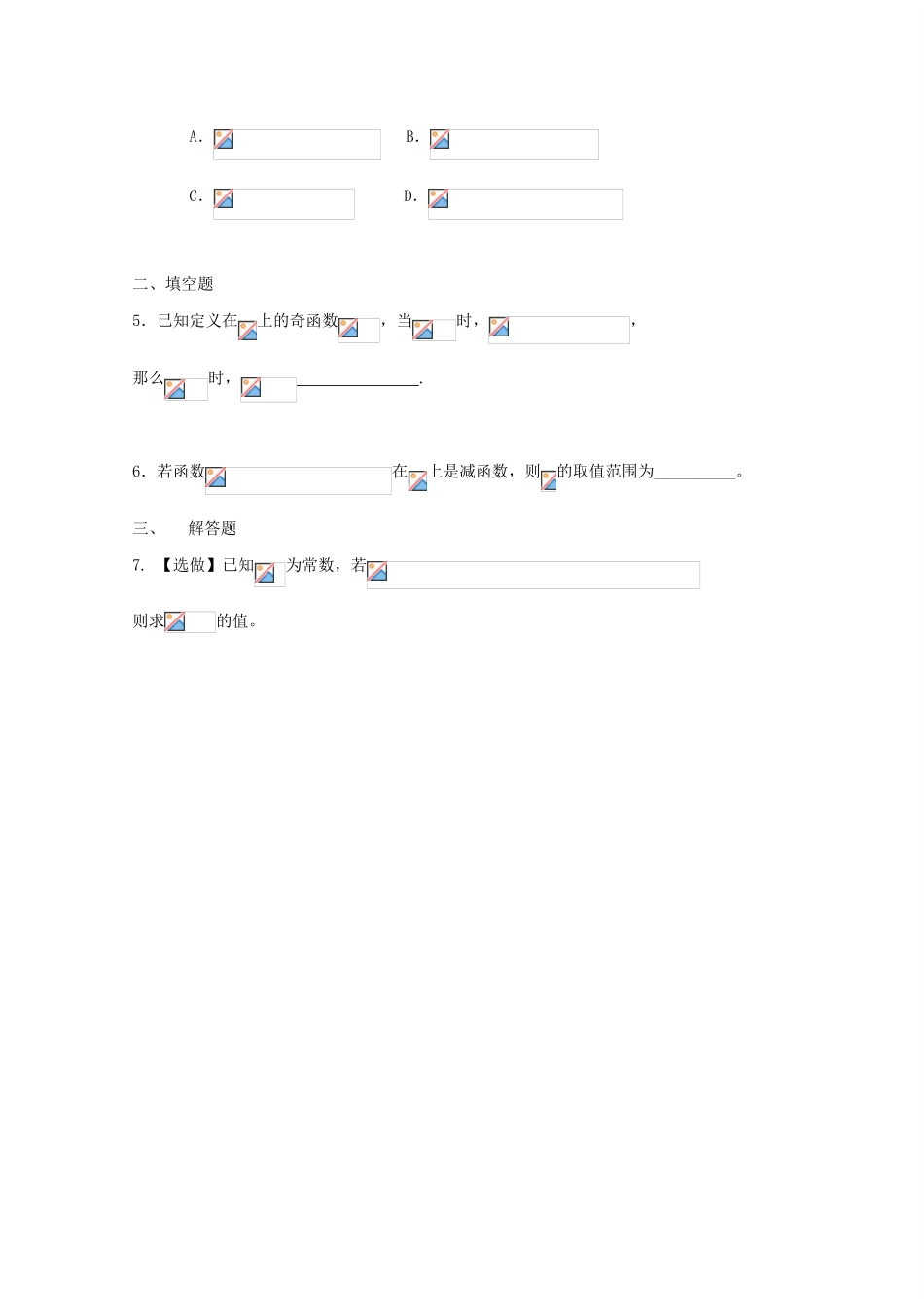 山东省华侨中学2014-2015学年高一数学寒假作业6 新人教A版_第2页
