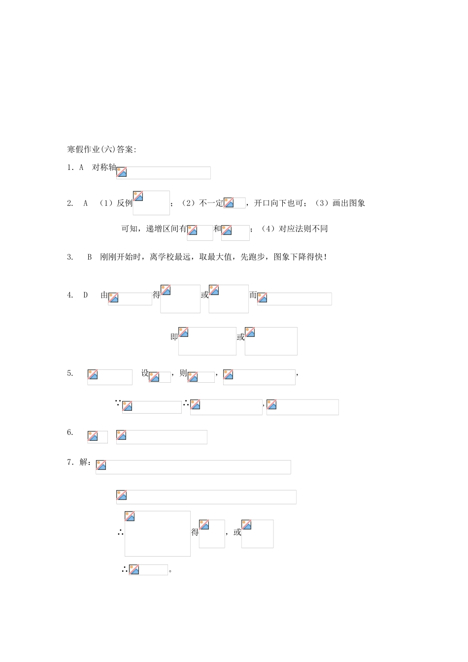 山东省华侨中学2014-2015学年高一数学寒假作业6 新人教A版_第3页