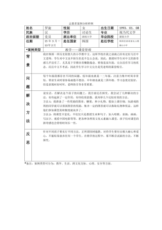 忠南-德山小学-罗旋-案例分析