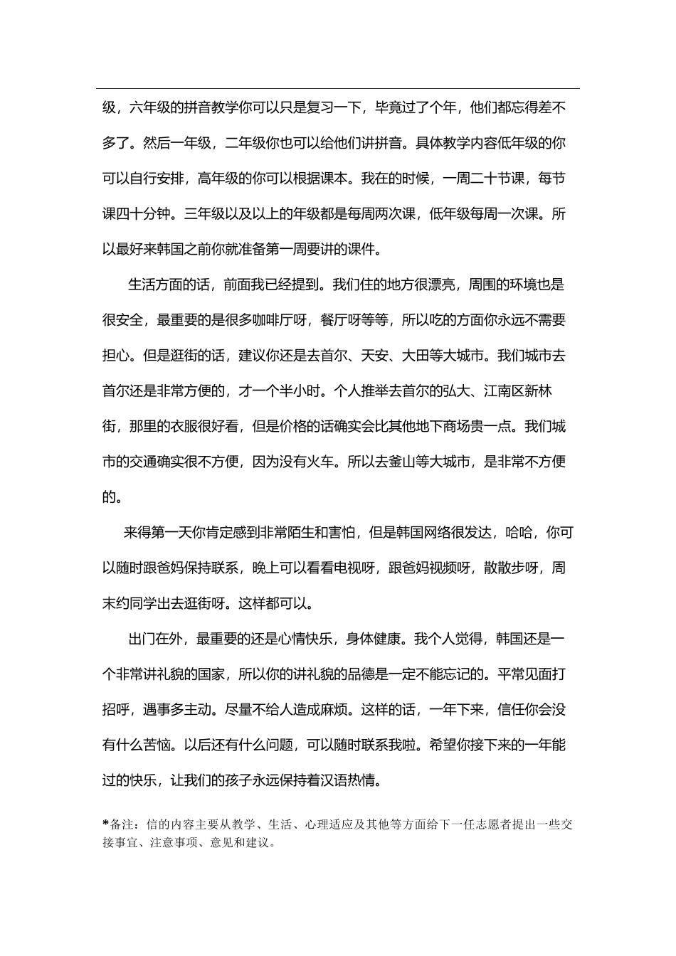 忠南-明知小学-张旭梅-给下一任志愿者的信_第2页
