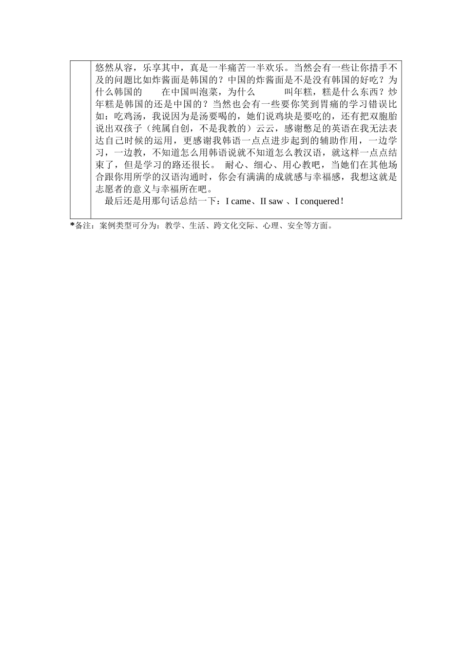 忠南-扶余小学-贺萌萌-案例分析_第2页