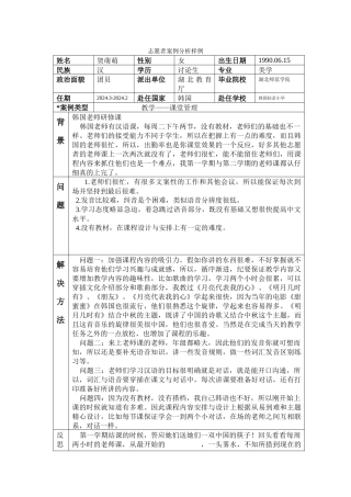 忠南-扶余小学-贺萌萌-案例分析